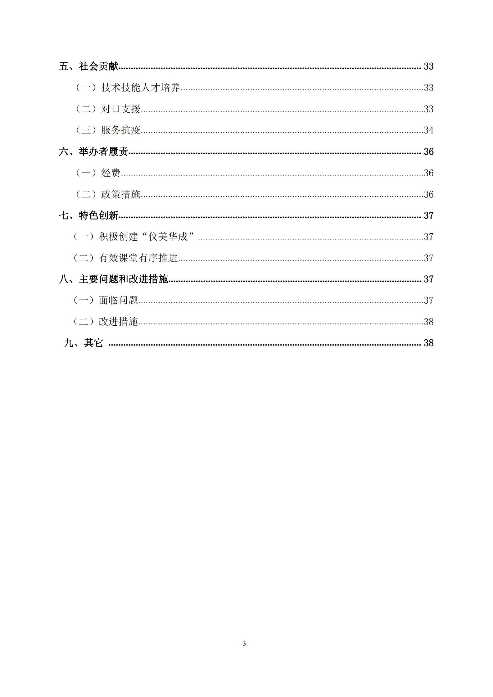 广州华成理工职业技术学校2020年度教育质量报告