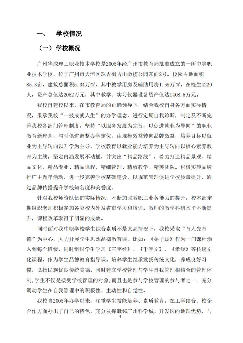 广州华成理工职业技术学校2022年度教育质量报告