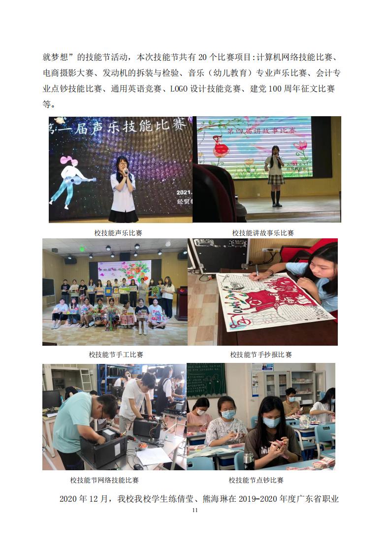广州华成理工职业技术学校2022年度教育质量报告
