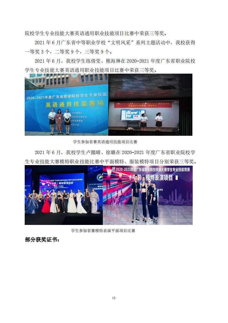 广州华成理工职业技术学校2022年度教育质量报告