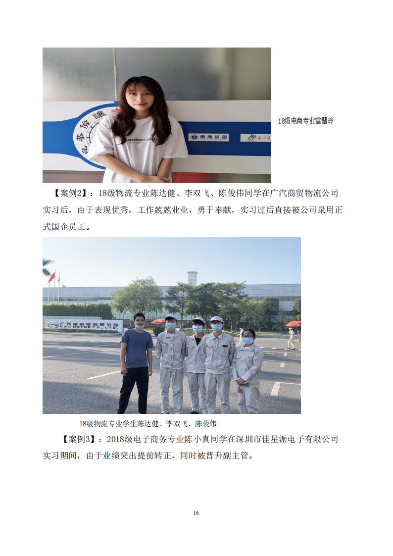 广州华成理工职业技术学校2022年度教育质量报告