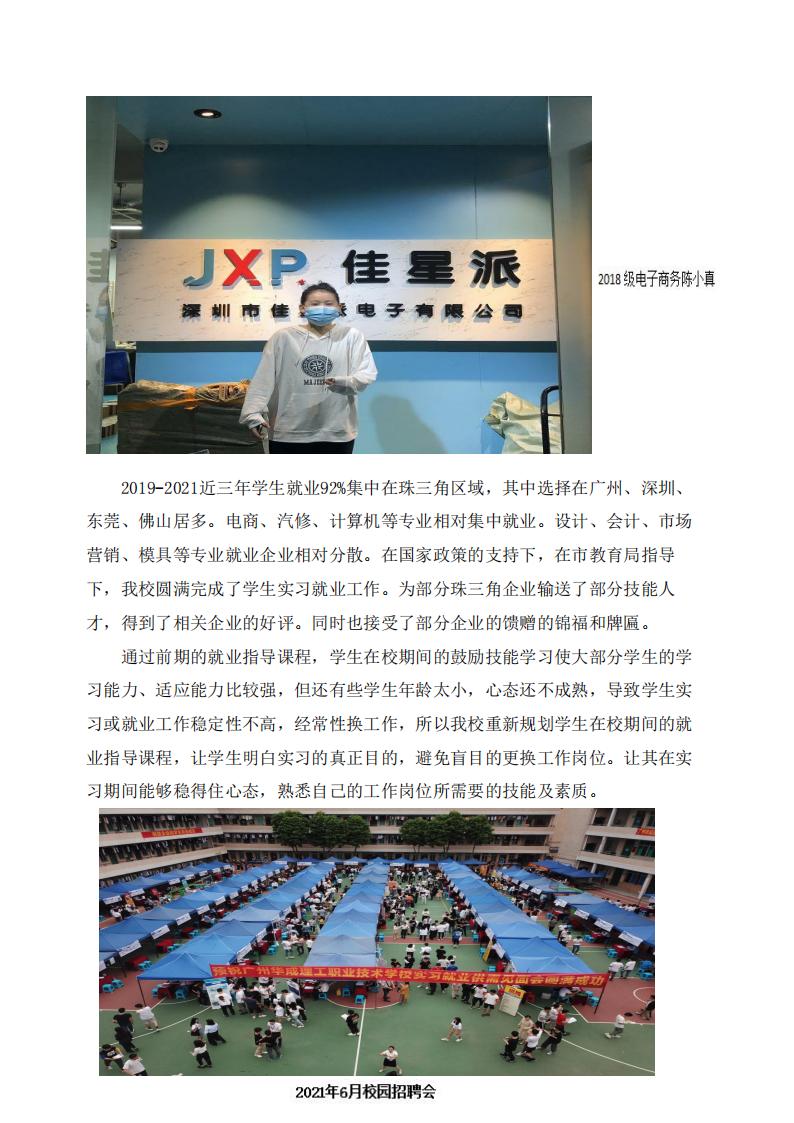 广州华成理工职业技术学校2022年度教育质量报告