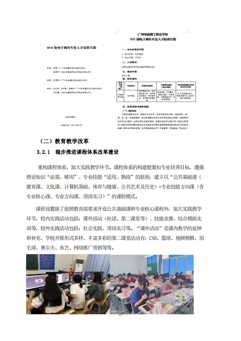 广州华成理工职业技术学校2022年度教育质量报告