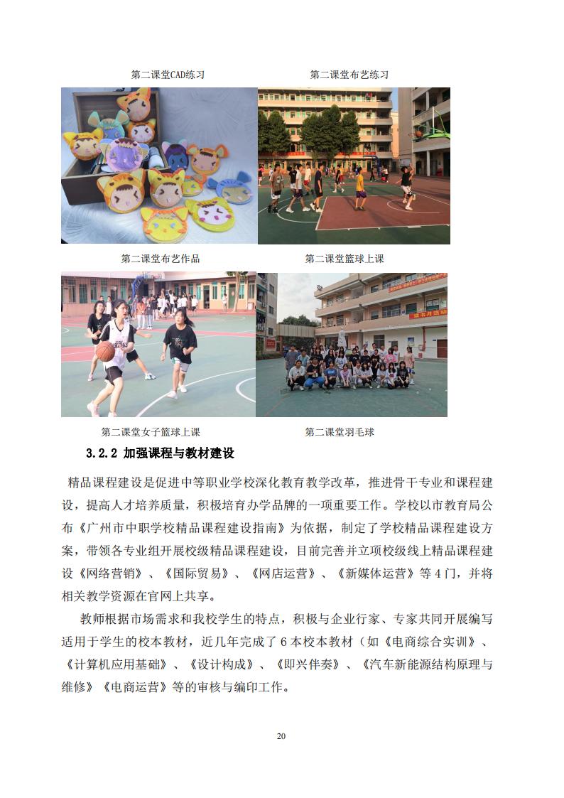 广州华成理工职业技术学校2022年度教育质量报告