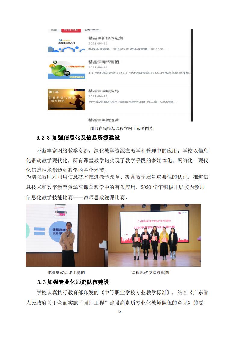 广州华成理工职业技术学校2022年度教育质量报告