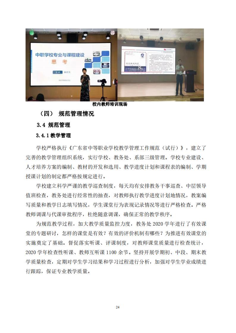 广州华成理工职业技术学校2022年度教育质量报告