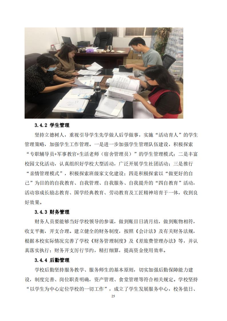 广州华成理工职业技术学校2022年度教育质量报告