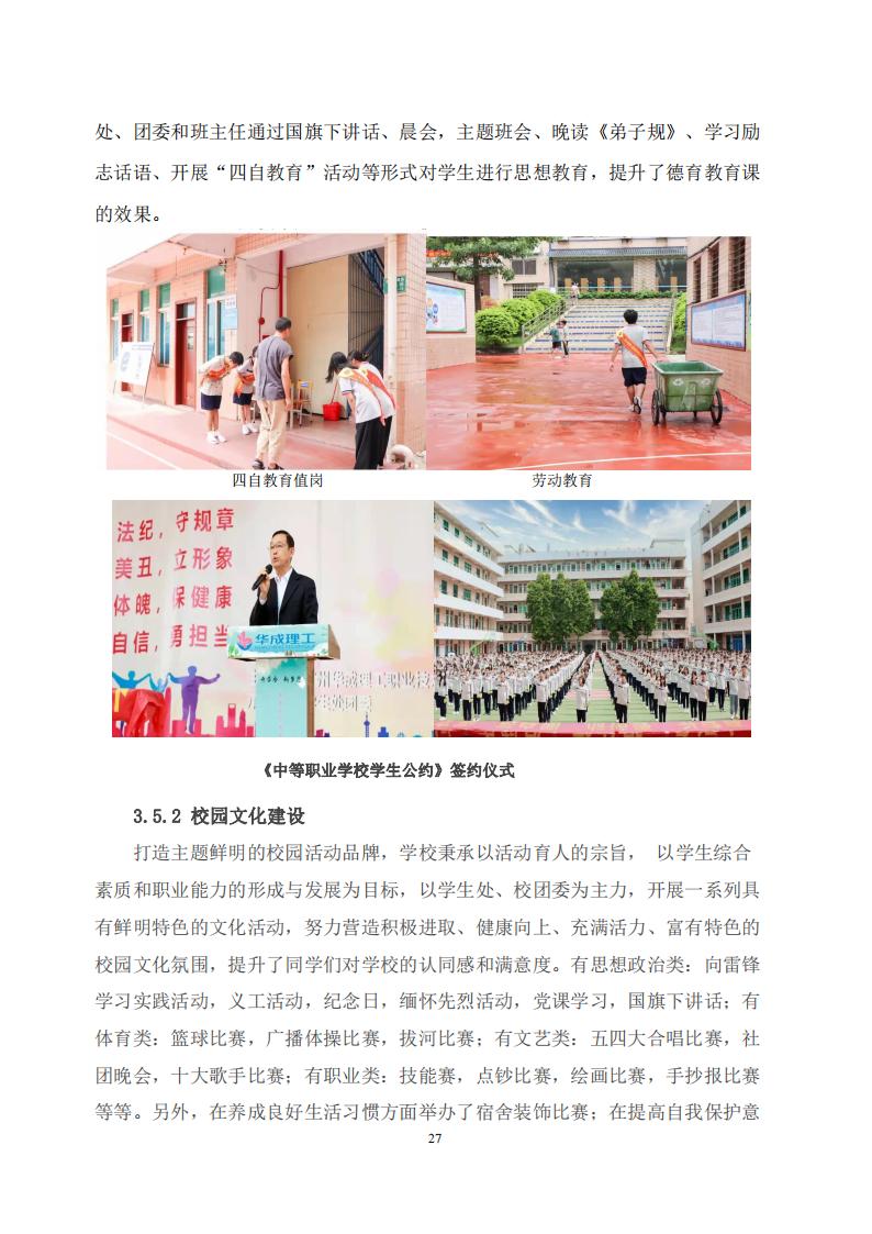 广州华成理工职业技术学校2022年度教育质量报告