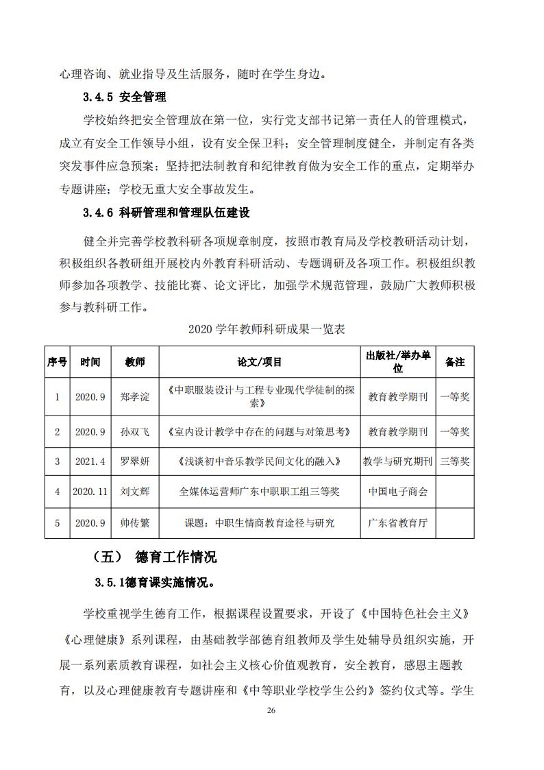 广州华成理工职业技术学校2022年度教育质量报告