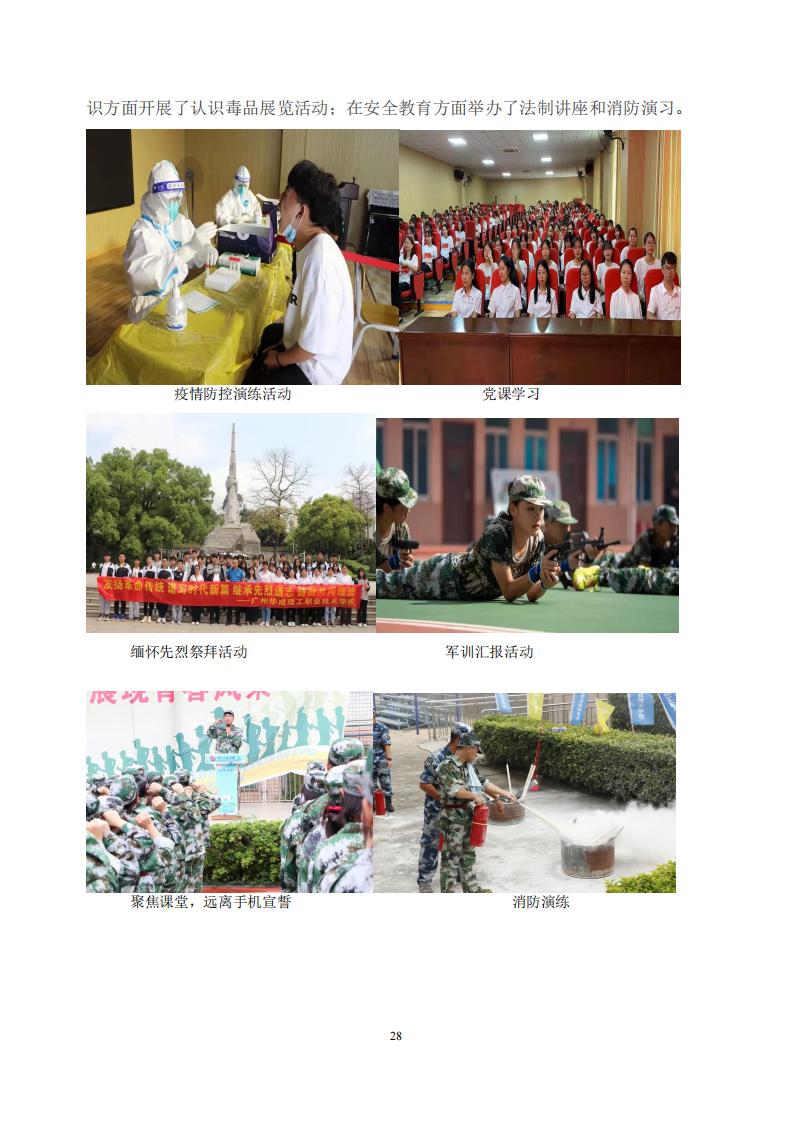 广州华成理工职业技术学校2022年度教育质量报告