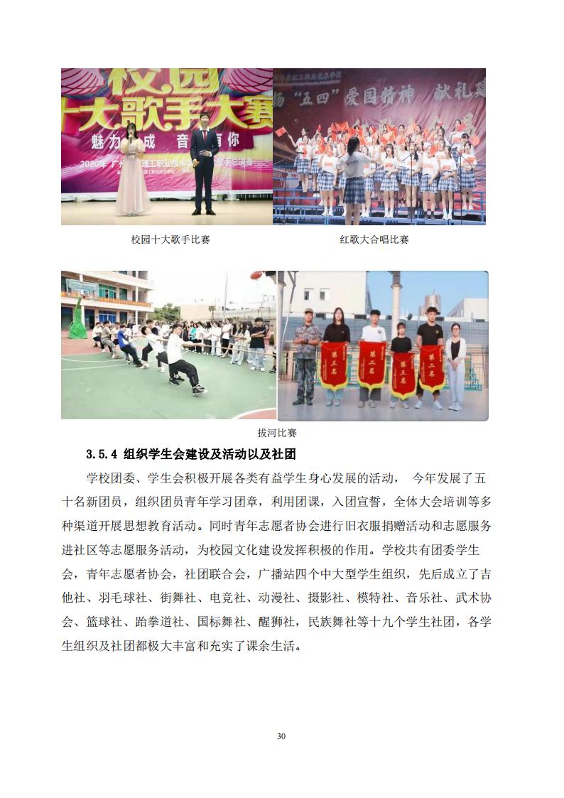 广州华成理工职业技术学校2022年度教育质量报告