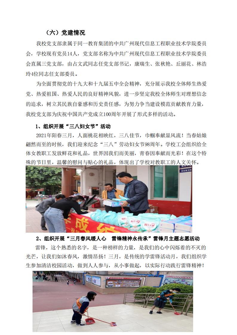 广州华成理工职业技术学校2022年度教育质量报告