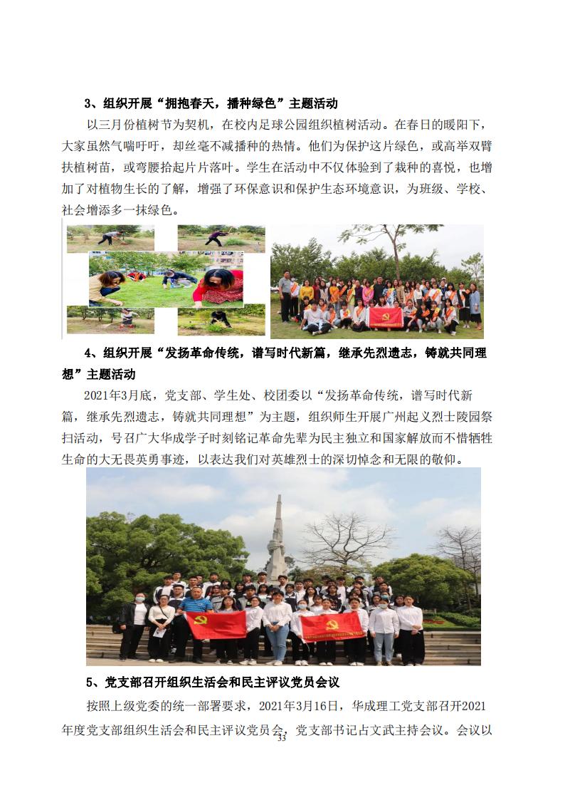 广州华成理工职业技术学校2022年度教育质量报告