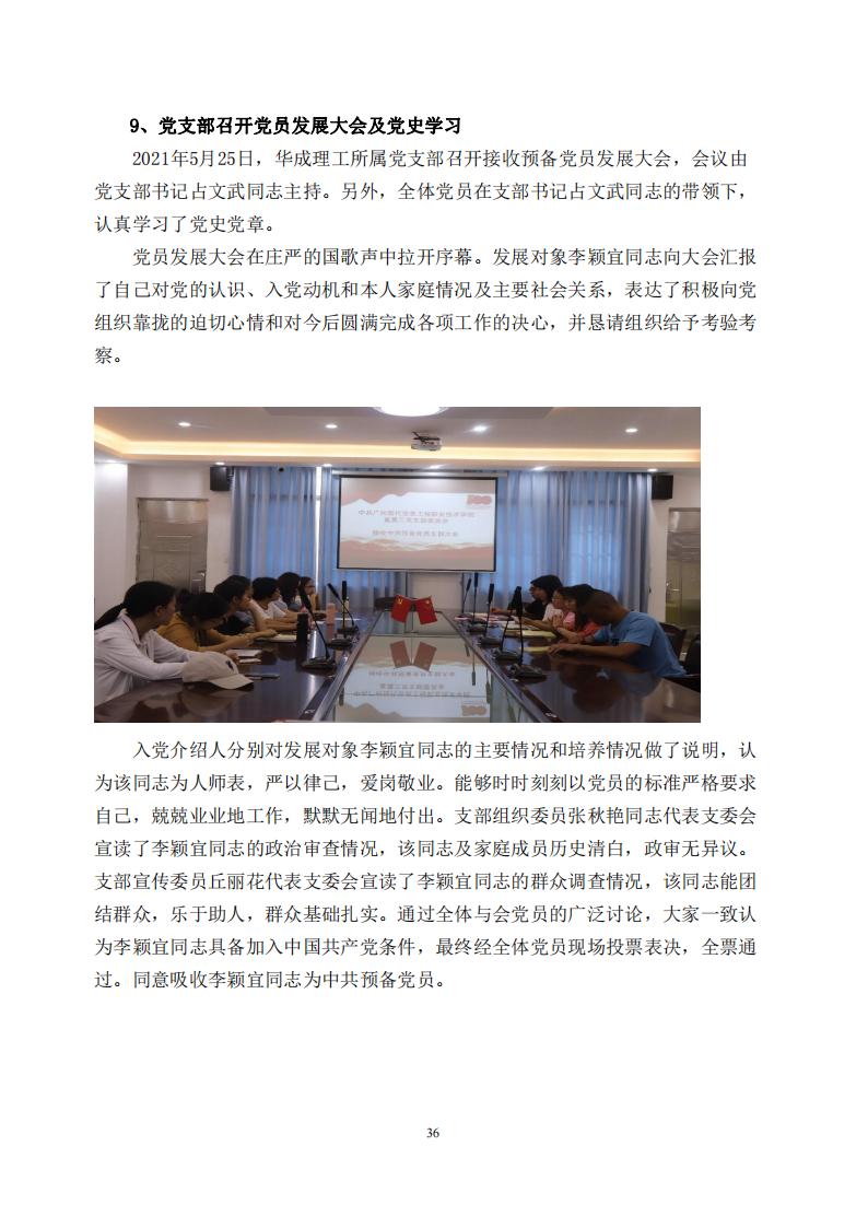 广州华成理工职业技术学校2022年度教育质量报告