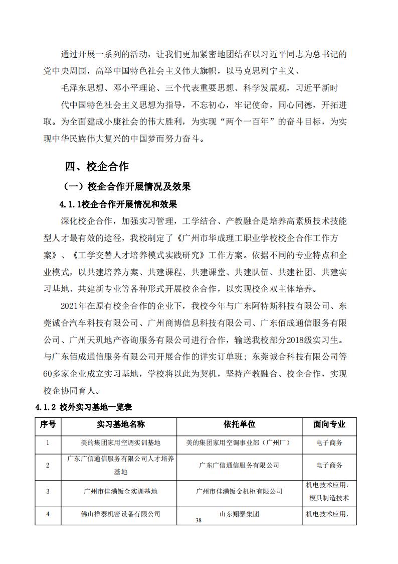 广州华成理工职业技术学校2022年度教育质量报告