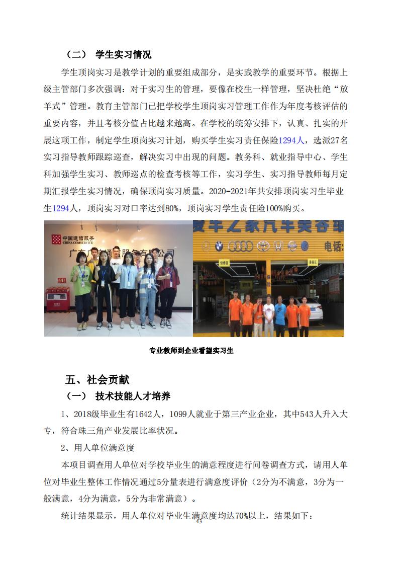 广州华成理工职业技术学校2022年度教育质量报告