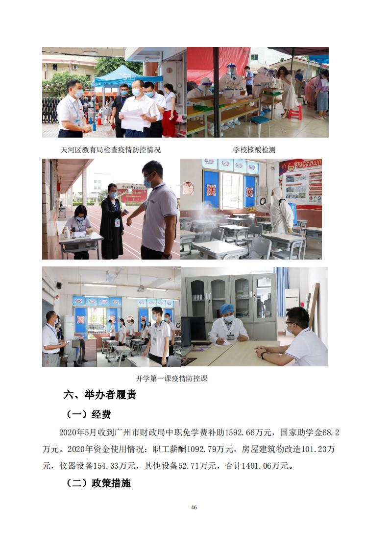 广州华成理工职业技术学校2022年度教育质量报告