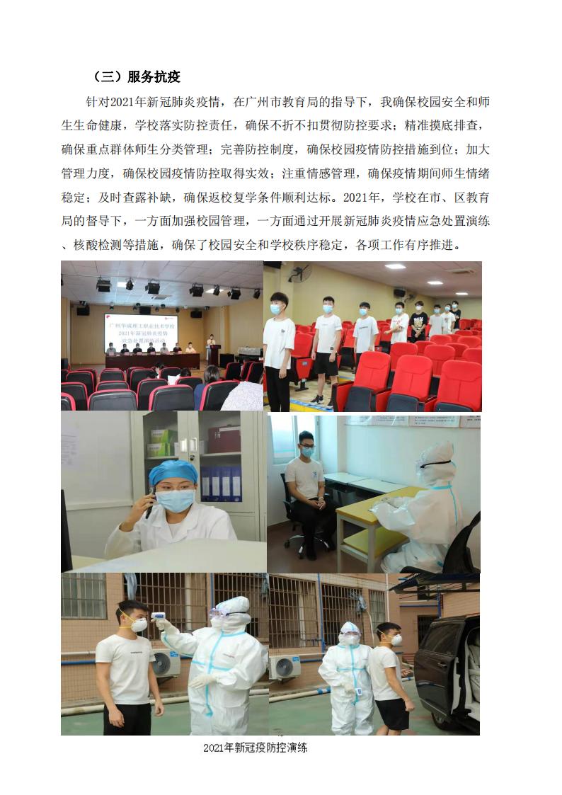 广州华成理工职业技术学校2022年度教育质量报告