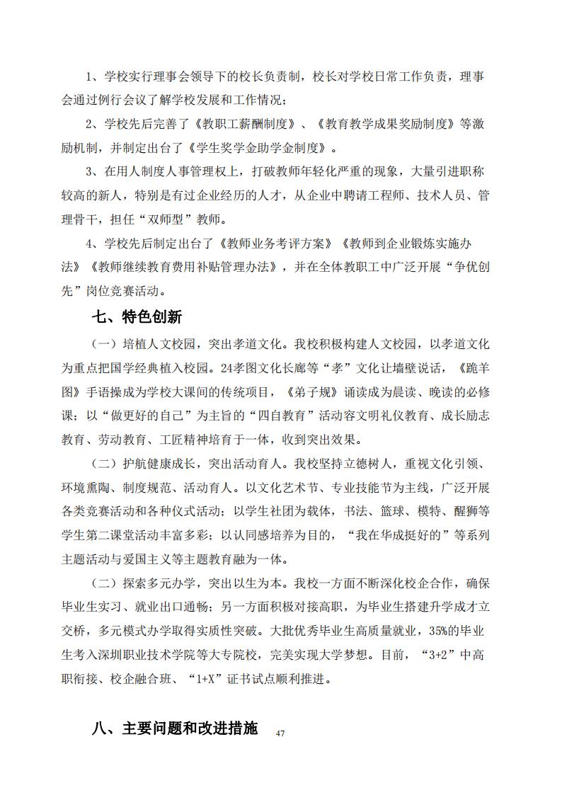 广州华成理工职业技术学校2022年度教育质量报告