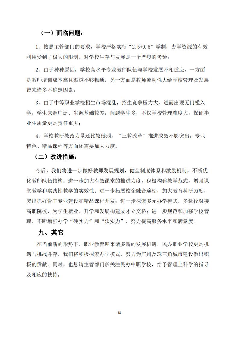 广州华成理工职业技术学校2022年度教育质量报告