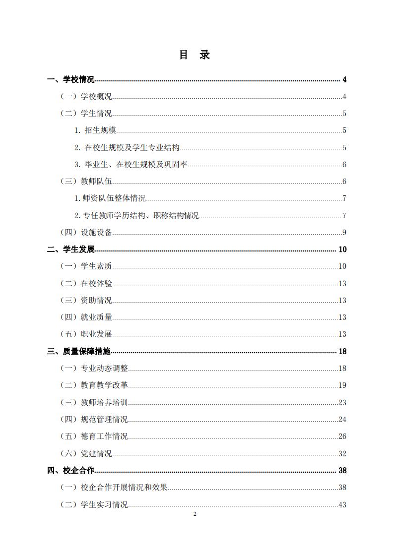 广州华成理工职业技术学校2022年度教育质量报告