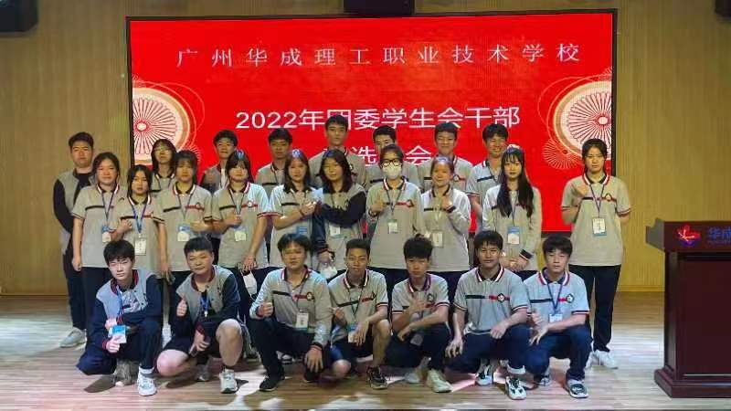 华成理工2022学生会竞选.jpg