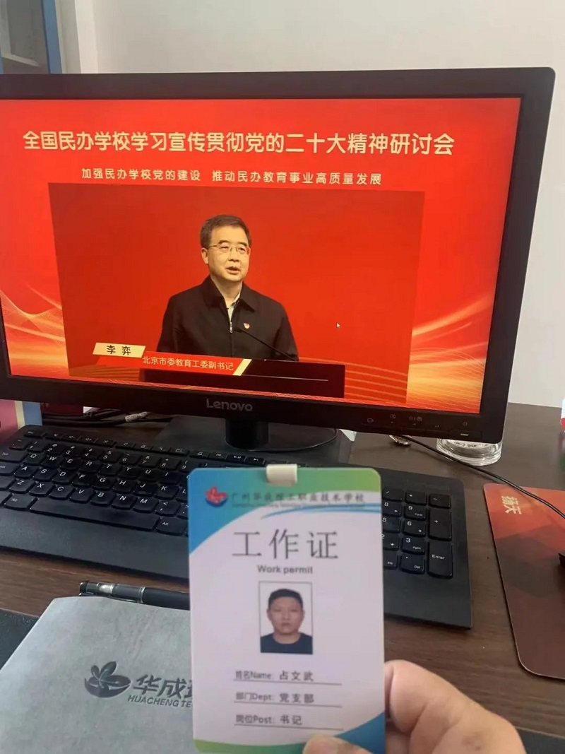 我校组织收看全国民办学校学习宣传贯彻党的二十大精神研讨会线上直播.jpg