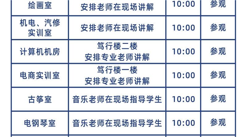 华成职校2023家长开放日邀请函.jpg
