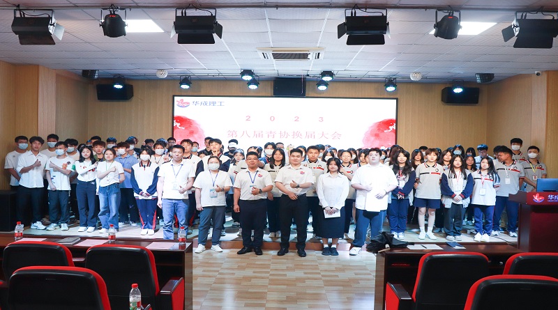 华成职校第八届青年志愿者协会换届大会.jpg