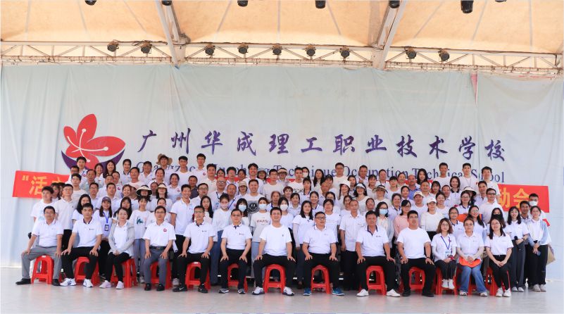 华成职校2023年教职工趣味运动会.jpg