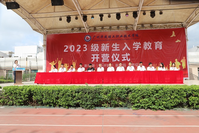 广州华成职校举行2023级入学教育开营仪式.jpg