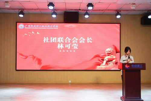 广州华成职校2024年学生会及社团联合会换届大会.jpg