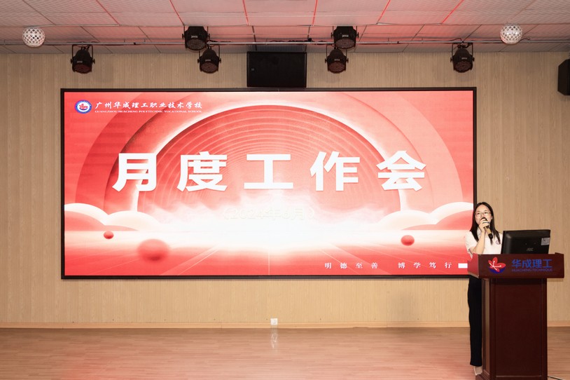 广州华成职校五月工作总结会议.jpg