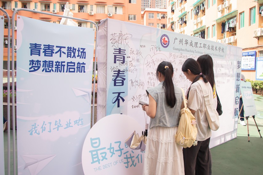 广州华成职校隆重举办2024届毕业典礼.jpg
