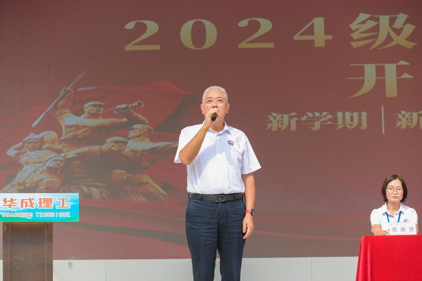 广州华成职校2024入学教育开营仪式.jpg