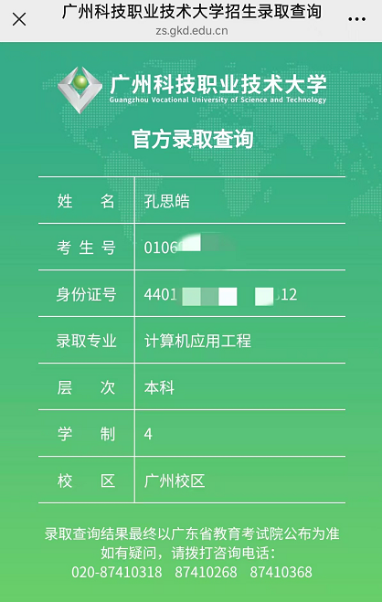 华成本科上岸.jpg