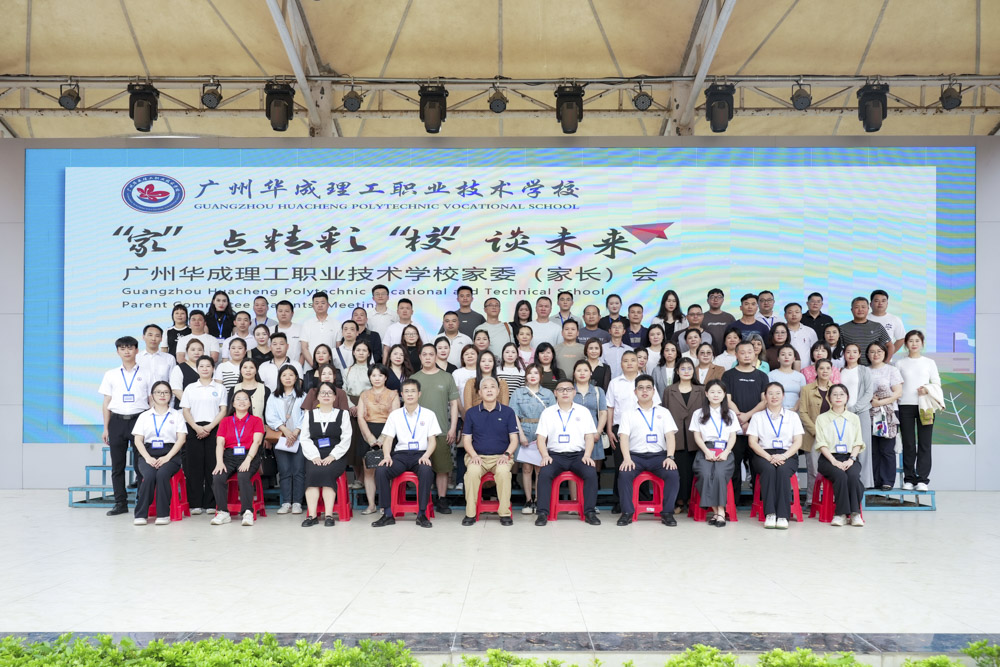 华成职校23级家委会活动圆满举行.jpg